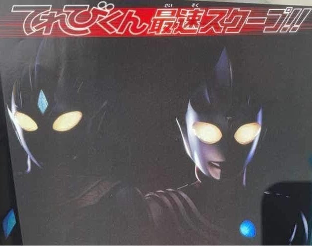 Ultraman Trigger Teased Plus Official Look Revealed JEFusion Ultraman Trigger Teased Plus Official Look Revealed JEFusion