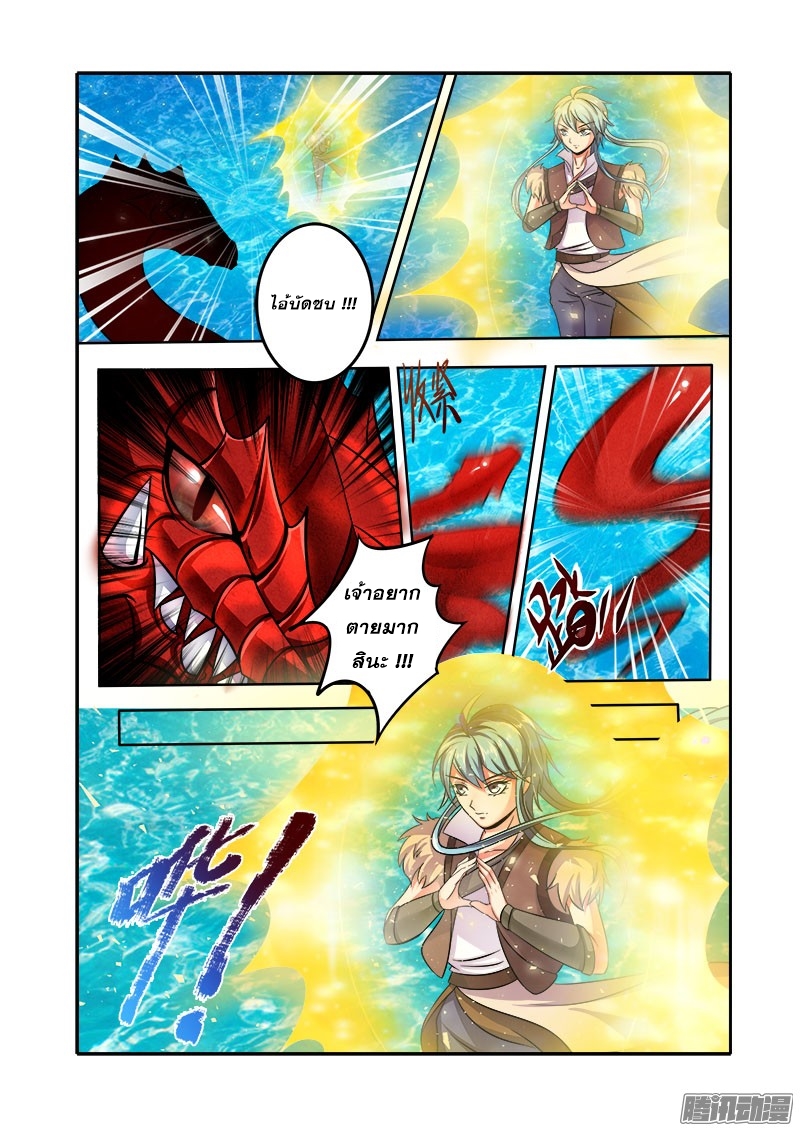 อ่านการ์ตูน Desolate Era 34 ภาพที่ 4