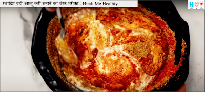 how-to-make-dahi-wale-aloo