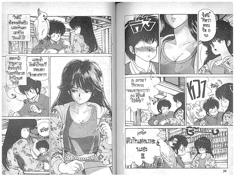 Kimagure Orange☆Road - หน้า 20