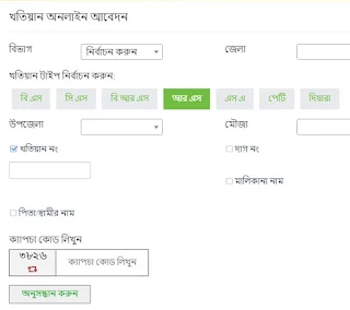 Application for Khatian online