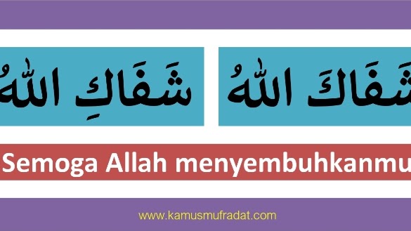 Apa Perbedaan Antara Syafakallah Dan Syafakillah Kamus Mufradat Apa Perbedaan Antara Syafakallah Dan Syafakillah Kamus Mufradat