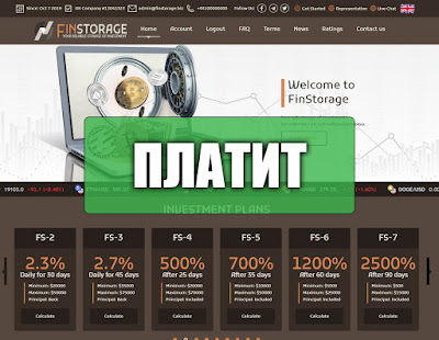 Скриншоты выплат с хайпа finstorage.biz Скриншоты выплат с хайпа finstorage.biz