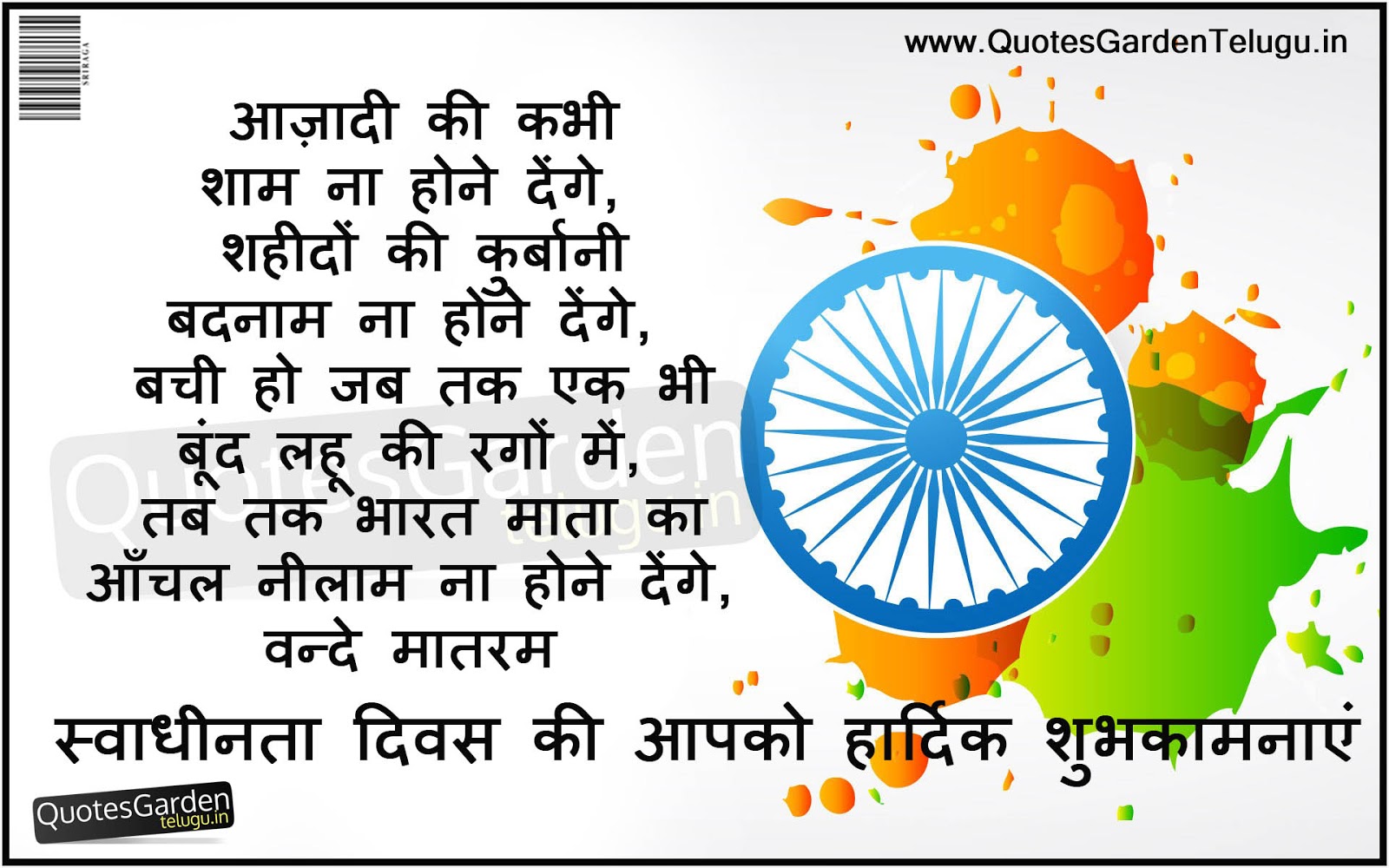 Happy independence day greetings messages 2016 in hindi | QUOTES ...