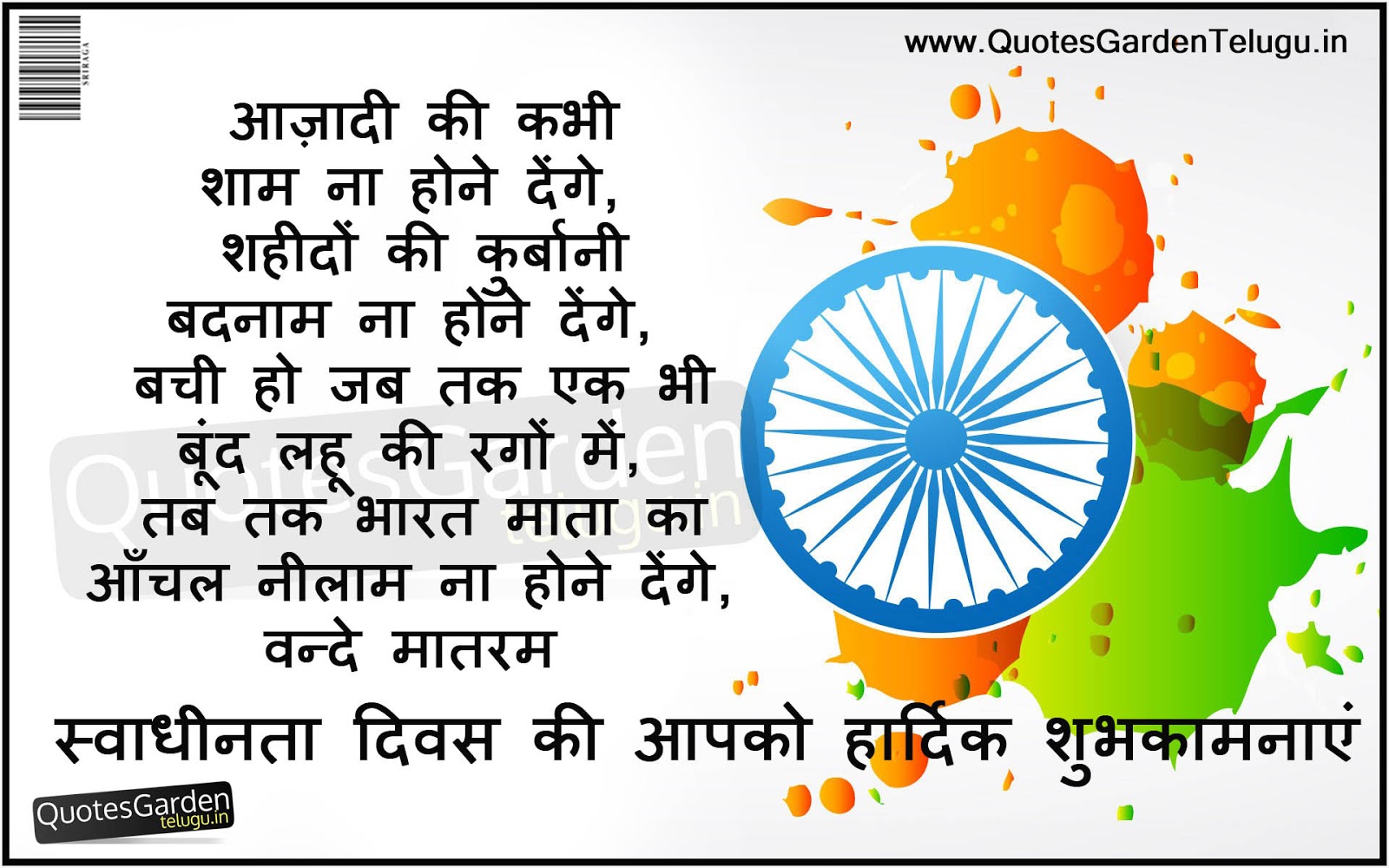 Independence Day Hindi Speech