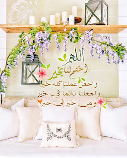 أجمل الرمزيات الإسلامية 2021 - صور أدعية مكتوبة معبرة 2021 ادعية دينية جميلة مكتوبة , أدعية جميلة وقصيرة ,ادعية دينية مكتوبة بالتشكيل,ادعية جميلة بالصور,أدعية جميلة,ادعية اسلامية جميلة,ادعية دينية جميلة,رمزيات ادعية, ادعية اسلامية جميلة ,دعاء الفرج والهم بالصور, ادعية دينية جميلة مكتوبة , اجمل الدعاء بالصور, ادعية الفرج بالصور ,ادعية مصورة جميلة,ادعية للاحباب بالصور,ادعية للفيس بالصور,
