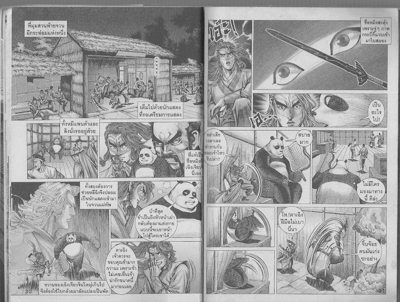 ตำนานจักรพรรดิ์ มังกรราชวงศ์ถัง - หน้า 14