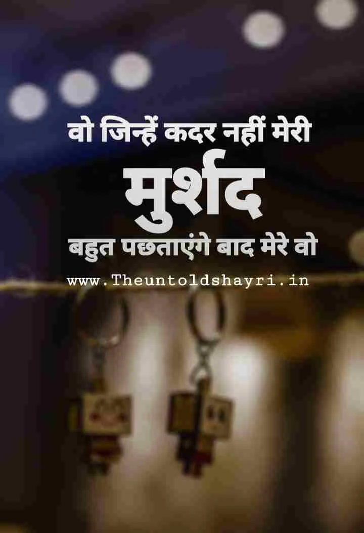 Murshad Shayari In Hindi