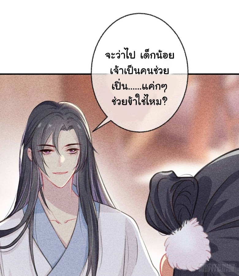 The Rebirth Daughter is not Good - หน้า 41