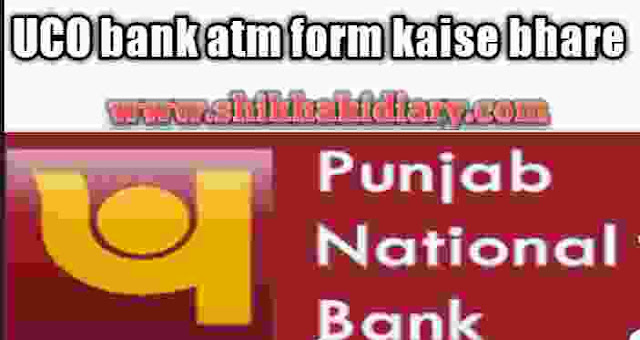 PNB bank atm form kaise bhare 2020 PNB bank atm form kaise bhare 2020