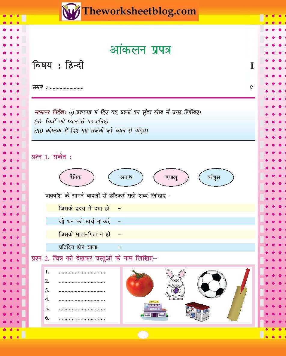 Noun Hindi Worksheets