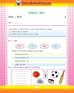 CBSE Class 5,6,7,8 Hindi Worksheet Practice Worksheet for Hindi