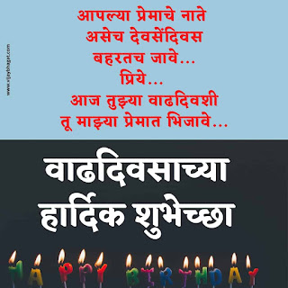 happy-birthday-wishes-to-wife-in-marathi-bayko-बायकोला-वाढदिवसाच्या-हार्दिक-शुभेच्छा-मराठी-संदेश-text-vb-good-thoughts