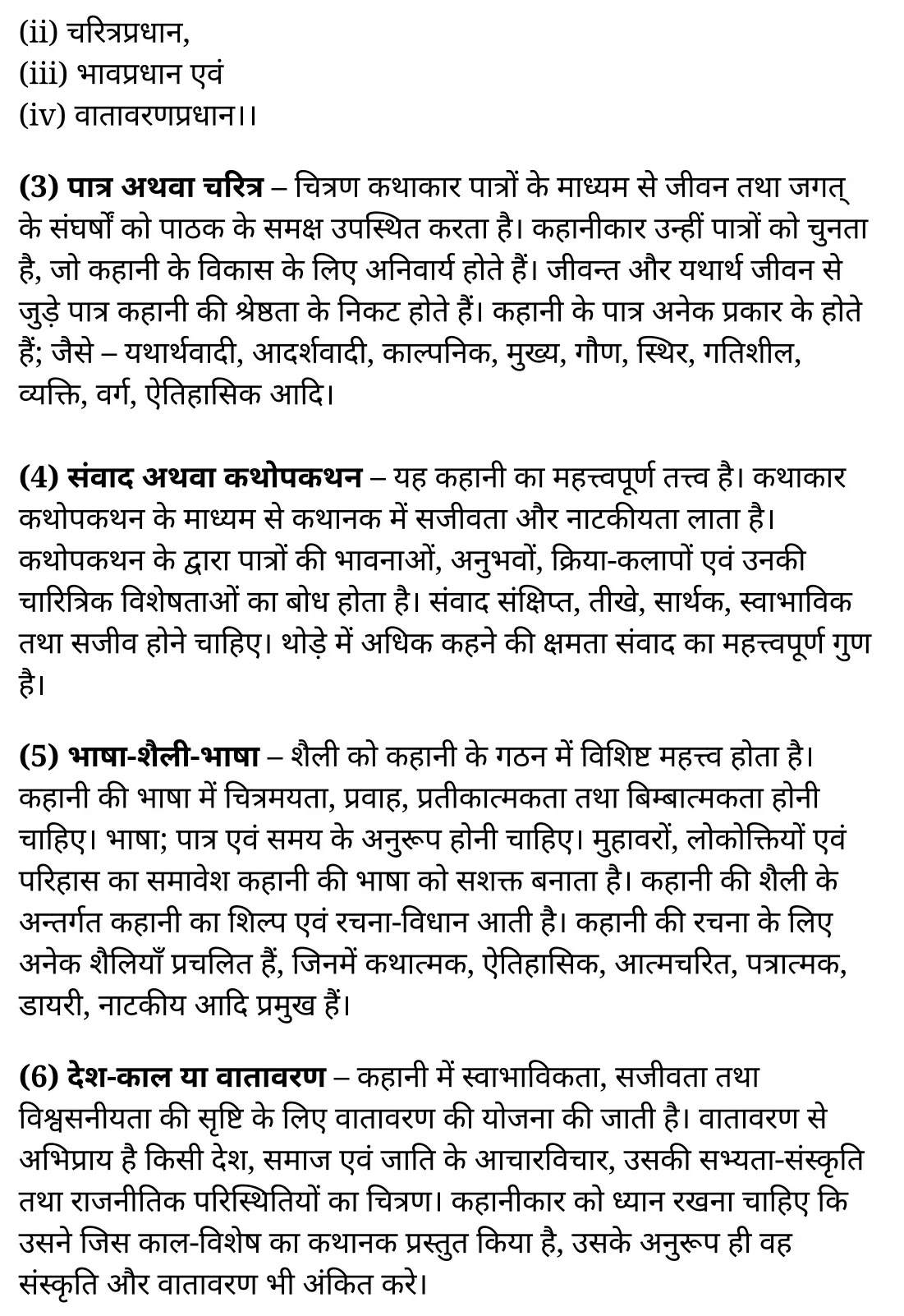 कक्षा 11 हिंदी काव्यांजलि अध्याय 8 के नोट्स हिंदी में एनसीईआरटी समाधान, class 11 hindi kaavyaanjali chapter 8, class 11 hindi kaavyaanjali chapter 8 ncert solutions in hindi, class 11 hindi kaavyaanjali chapter 8 notes in hindi, class 11 hindi kaavyaanjali chapter 8 question answer, class 11 hindi kaavyaanjali chapter 8 notes, 11 class kaavyaanjali chapter 8 kaavyaanjali chapter 8 in hindi, class 11 hindi kaavyaanjali chapter 8 in hindi, class 11 hindi kaavyaanjali chapter 8 important questions in hindi, class 11 hindi chapter 8 notes in hindi, class 11 hindi kaavyaanjali chapter 8 test, class 11 hindi chapter 1kaavyaanjali chapter 8 pdf, class 11 hindi kaavyaanjali chapter 8 notes pdf, class 11 hindi kaavyaanjali chapter 8 exercise solutions, class 11 hindi kaavyaanjali chapter 8, class 11 hindi kaavyaanjali chapter 8 notes study rankers, class 11 hindi kaavyaanjali chapter 8 notes, class 11 hindi chapter 8 notes, kaavyaanjali chapter 8 class 11 notes pdf, kaavyaanjali chapter 8 class 11 notes ncert, kaavyaanjali chapter 8 class 11 pdf, kaavyaanjali chapter 8 book, kaavyaanjali chapter 8 quiz class 11 , 11 th kaavyaanjali chapter 8 book up board, up board 11 th kaavyaanjali chapter 8 notes, कक्षा 11 हिंदी काव्यांजलि अध्याय 8 , कक्षा 11 हिंदी का काव्यांजलि, कक्षा 11 हिंदी के काव्यांजलि अध्याय 8 के नोट्स हिंदी में, कक्षा 11 का हिंदी काव्यांजलि अध्याय 8 का प्रश्न उत्तर, कक्षा 11 हिंदी काव्यांजलि अध्याय 8 के नोट्स, 11 कक्षा हिंदी काव्यांजलि अध्याय 8 हिंदी में,कक्षा 11 हिंदी काव्यांजलि अध्याय 8 हिंदी में, कक्षा 11 हिंदी काव्यांजलि अध्याय 8 महत्वपूर्ण प्रश्न हिंदी में,कक्षा 11 के हिंदी के नोट्स हिंदी में,हिंदी कक्षा 11 नोट्स pdf, हिंदी कक्षा 11 नोट्स 2021 ncert, हिंदी कक्षा 11 pdf, हिंदी पुस्तक, हिंदी की बुक, हिंदी प्रश्नोत्तरी class 11 , 11 वीं हिंदी पुस्तक up board, बिहार बोर्ड 11 पुस्तक वीं हिंदी नोट्स,