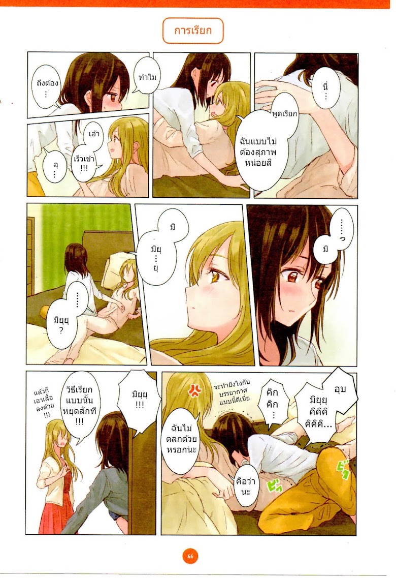 Dousei Seikatsu - หน้า 10
