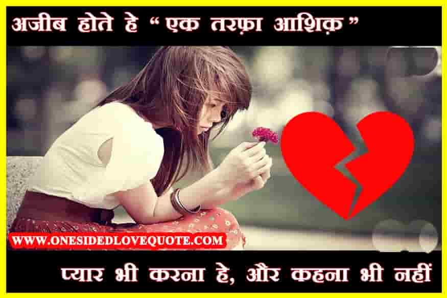 One sided love Status hindi One sided love Status hindi