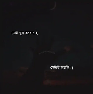 Koster SMS (বাংলা কষ্টের মেসেজ) Bangla Sad Sms