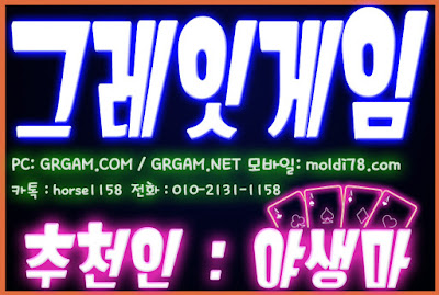 그레잇게임, 그레잇게임주소, 그레잇게임바둑이, 그레잇바둑이, 그레잇게임포커, 그레잇게임맞고, 그레잇맞고, 야생마, 그레잇포커, 클로버게임, 배터리게임,체리게임, 바둑이게임, 루비게임, 010-2131-1158 그레잇게임, 그레잇게임주소, 그레잇게임바둑이, 그레잇바둑이, 그레잇게임포커, 그레잇게임맞고, 그레잇맞고, 야생마, 그레잇포커, 클로버게임, 배터리게임,체리게임, 바둑이게임, 루비게임, 010-2131-1158