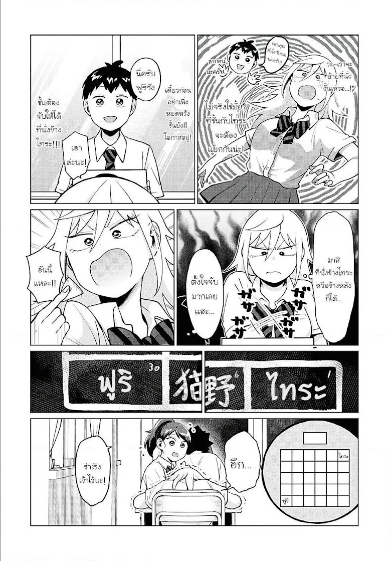 Tonari no Furi-san ga Tonikaku Kowai - หน้า 2