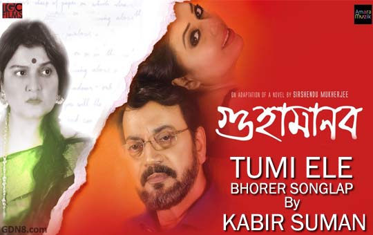 Tumi Ele Lyrics Kabir Suman fullpacbrain í°ì¤í ë¦¬