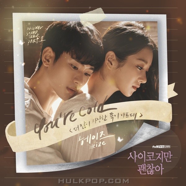 HEIZE – It’s Okay to Not Be Okay OST Part.1