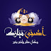 تهنئة عيد الأضحى 2021 وأحب الأعمال في الأعياد تهنئة عيد الأضحى 2021 وأحب الأعمال في الأعياد