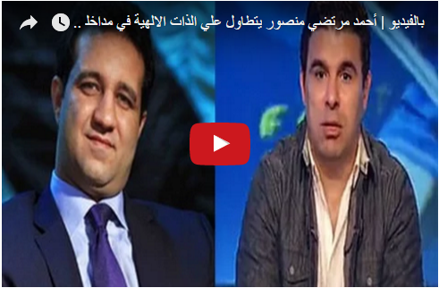 بالفيديو | أحمد مرتضي منصور يتطاول علي الذات الالهية في مداخلة علي الهواء !!
