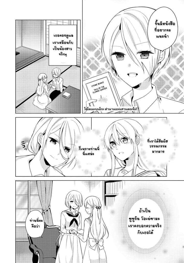 Ojou-sama wa Love Come no Shujinkou ni Naritai! - หน้า 6