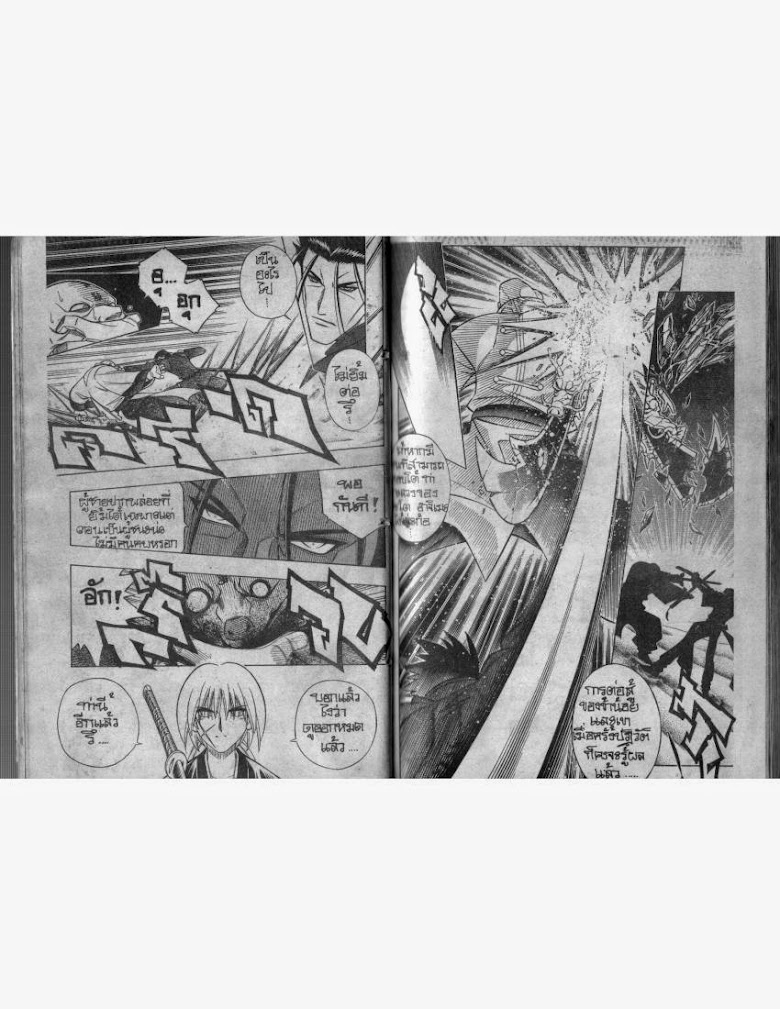 Rurouni Kenshin - หน้า 17