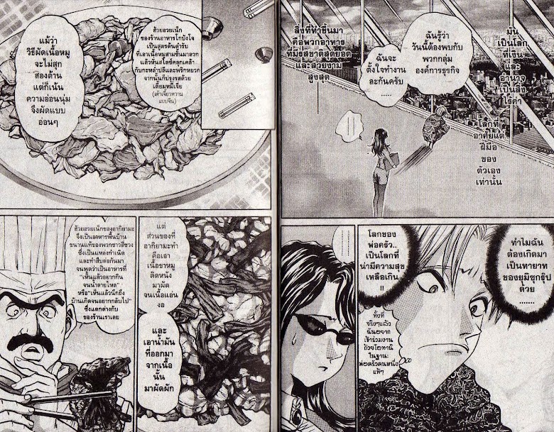 Tetsunabe no Jan! R - หน้า 15