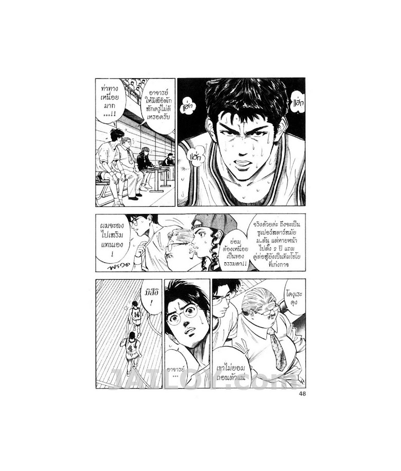 Slam Dunk - หน้า 43