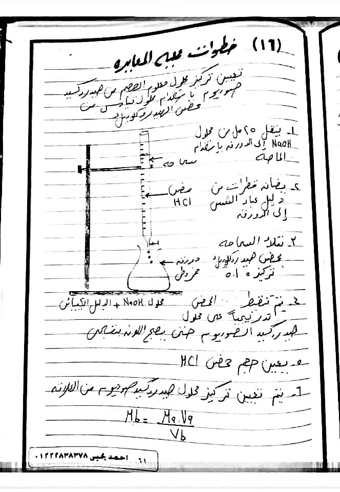 مراجعة كميا..  كل معادلات الحديد.. كل رسومات المنهج.. كل قوانين المنهج.. مخطط معادلات العضوية  9