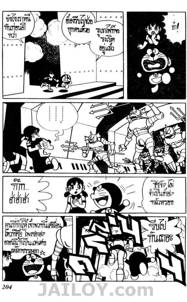 Doraemon ชุดพิเศษ - หน้า 117