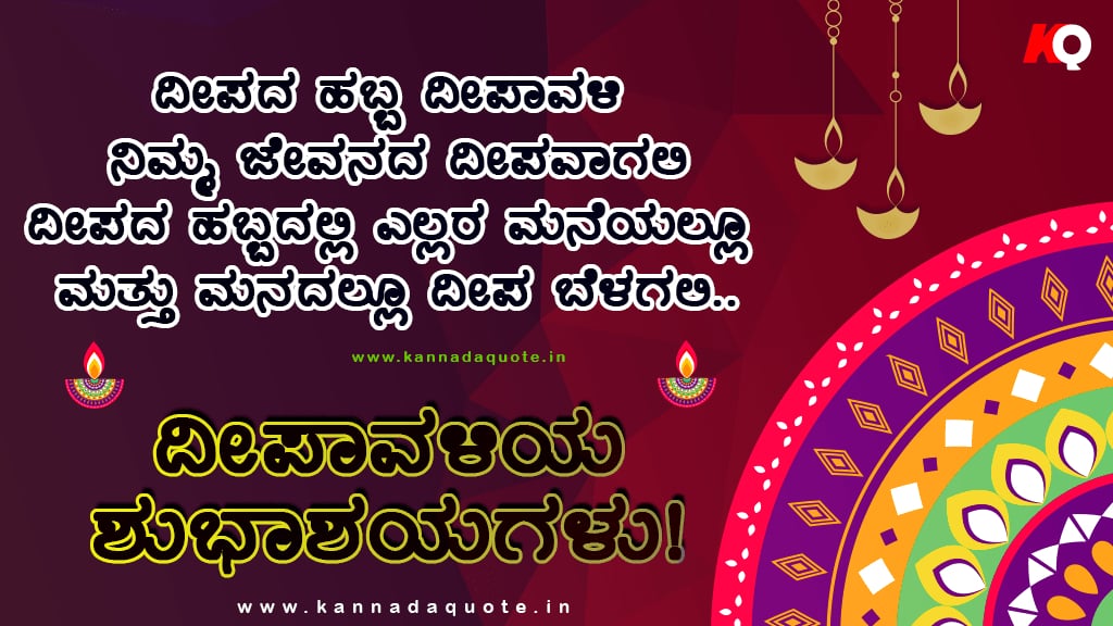 Happy deepavali wishes in kannada