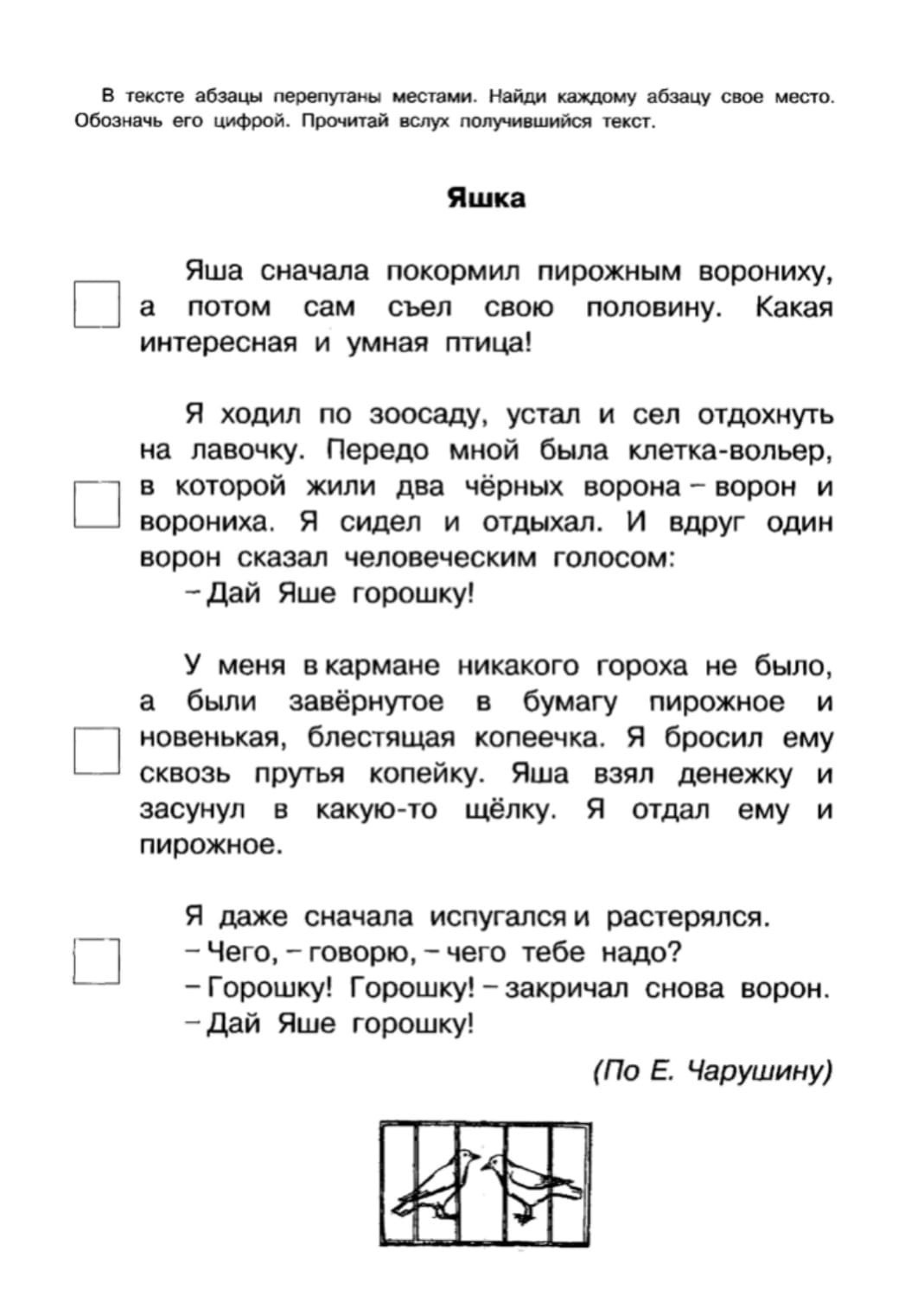 упражнение на определение типа текста. что такое смысловые части. смысловые тексты 3 класс. смысловое чтение для детей 5-4 года. разделить текст на части.
