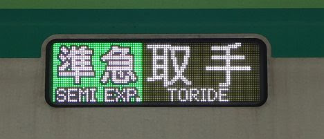小田急電鉄 千代田線直通 準急 取手行き2 東京メトロ16000系