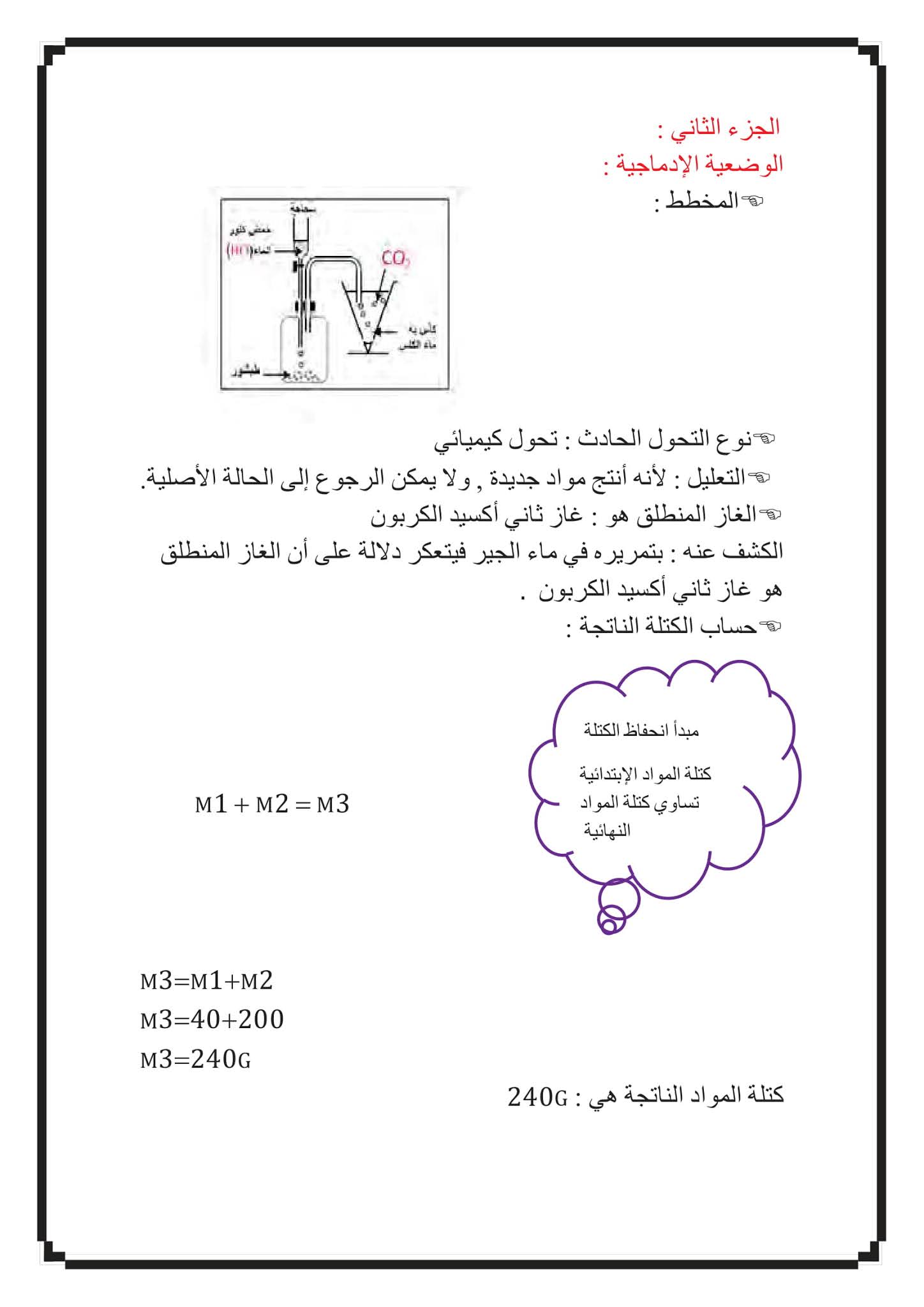 فرض الفيزياء الفصل الأول للسنة الثانية متوسط - الجيل الثاني نموذج 10