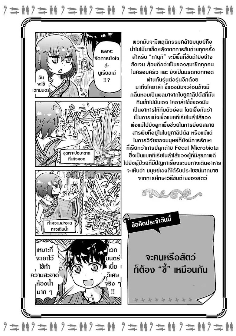 Isekai no Toire de Dai o suru - หน้า 8