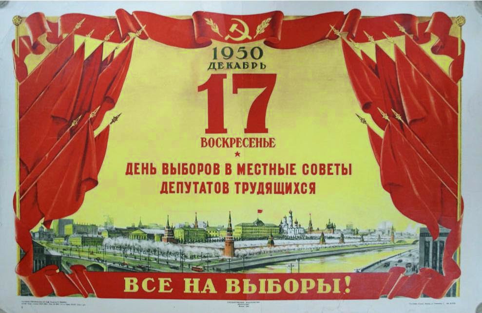 Советы депутатов трудящихся. Совет народов депутатов. Советы депутатов трудящихся. Советы депутатов трудящихся. Власть трудящихся.