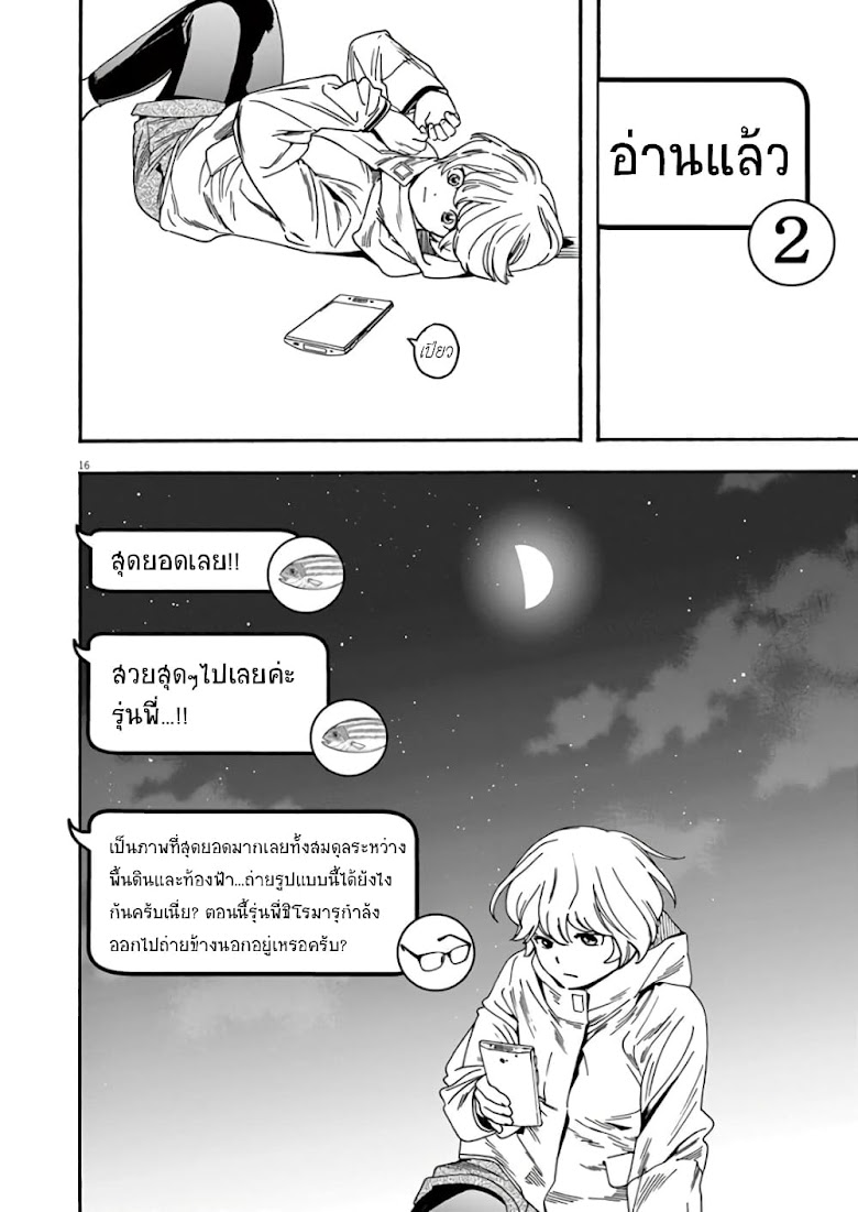 Kimi wa Houkago Insomnia - หน้า 16