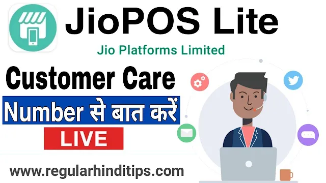 Jio Pos Lite customer care number