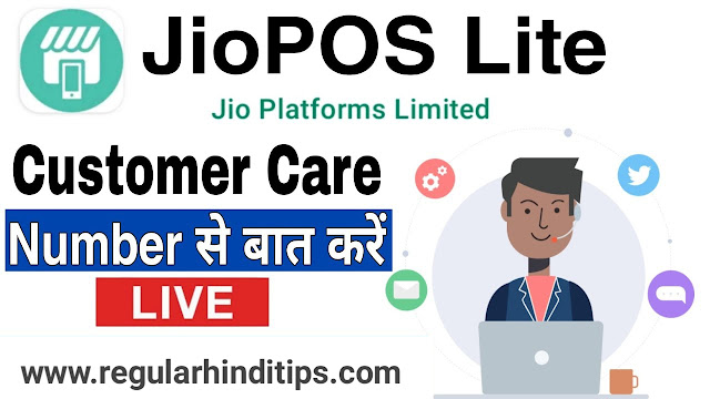 Jio Pos Lite customer care number