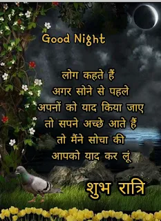 Good nigh