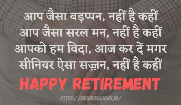 Retirement Wishes In Hindi For Papa
