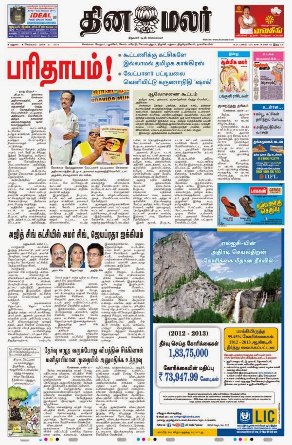 dinamalar-epaper-11-3-2014-tamil-news-paper-pdf-free-download-raji-mag
