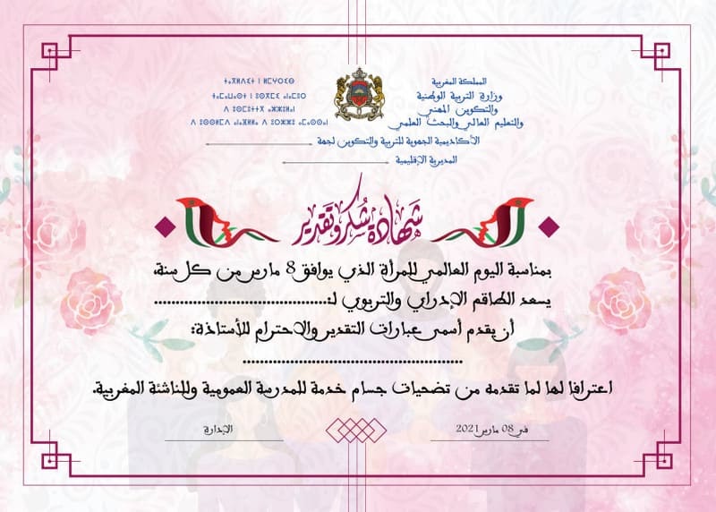 شهادة تهنئة