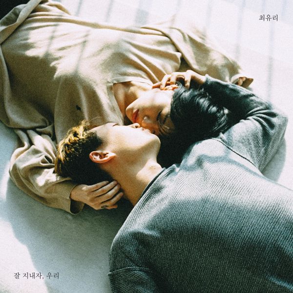 Choi Yuree – 잘 지내자, 우리 – Single