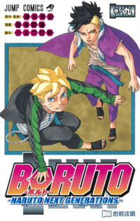 Ver Descargar Boruto: Naruto Next Generations Manga Tomo 09
