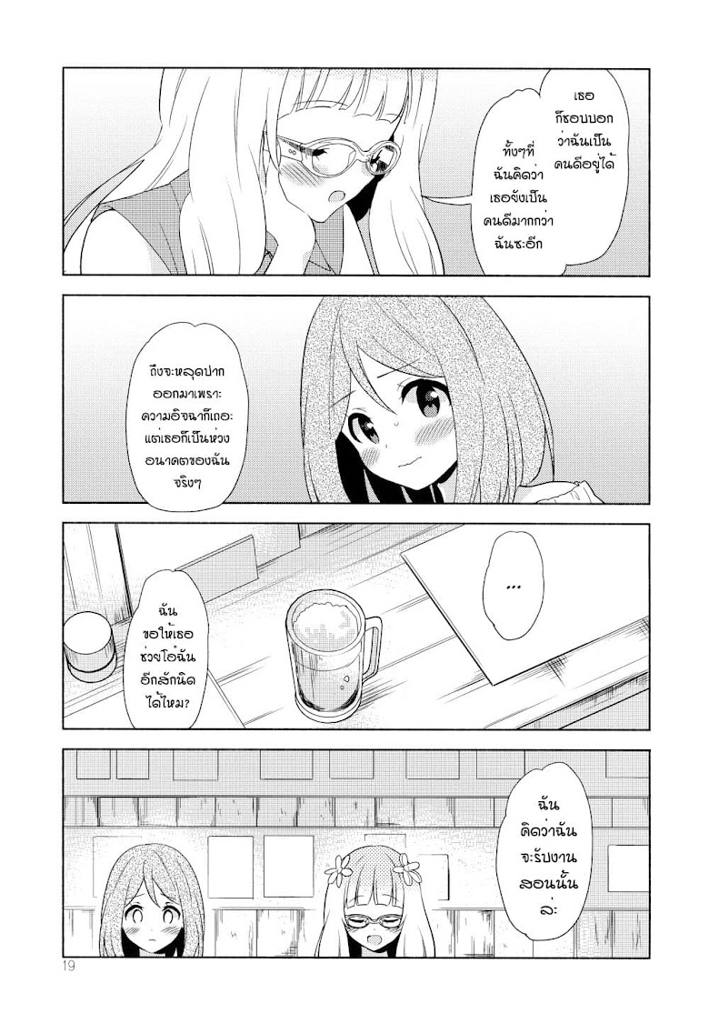 Sakura Trick - Mint-flavored Kiss - หน้า 18