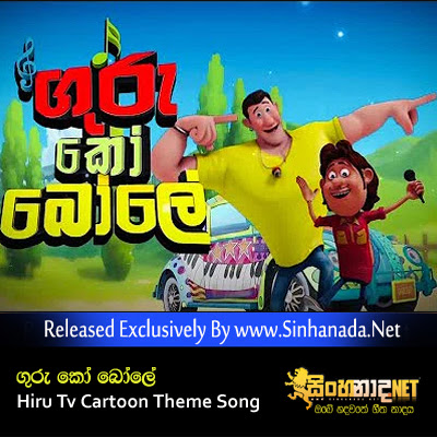 Guru Ko Bole Hiru Tv Cartoon Theme Song Video.mp4